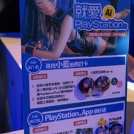 【台北ゲームショウ2015】SCEブースで見つけた可愛い子の正体は!? なんと薄い本も配布中
