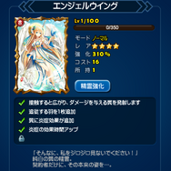 オプション育成が楽しいスマホSTG『精霊の翼』プレイレポート！Ver.1.1アップデート情報もお届け