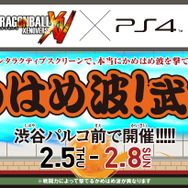 最新技術で「戦闘力の測定」と「かめはめ波」が実現！渋谷で体験イベントが開催
