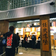 「任天道場」受付入り口。