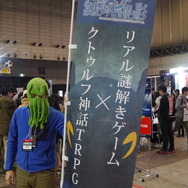 【闘会議2015】TRPGベースの「クトゥルフ神話」リアル謎解きゲーム『幕張メッセを覆う影』参加レポート