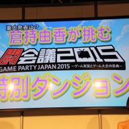 【闘会議2015】尻姫実装！？見てるこっちがドキドキしちゃう『ウチ姫』ステージレポート