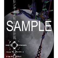 エヴァンゲリオンが20周年　「ロンギヌスの槍を月に刺すプロジェクト」始動