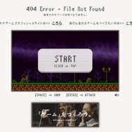 プラチナゲームズの公式サイトから、隠しゲーム『Angel Land』が発見される