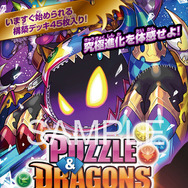 新機能「究極進化」を実装した「パズドラTCG」第2弾スターターデッキとブースターパック発売決定