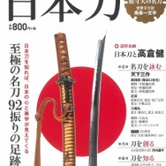 十年以上前に刊行された本が重版、「名物 鯰尾藤四郎」を特別展示など…『刀剣乱舞』人気が各方面に影響