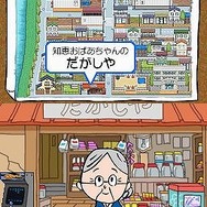 伊東家の裏ワザDS