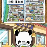 伊東家の裏ワザDS