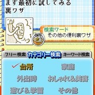 伊東家の裏ワザDS