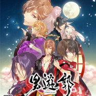 男の色を遊郭で買う、PS Vita向け乙女ゲーム『男遊郭』PV公開!各キャラやシステムを紹介