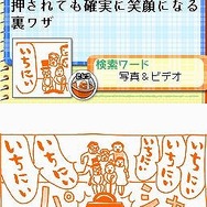 伊東家の裏ワザDS