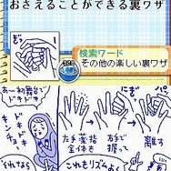 伊東家の裏ワザDS