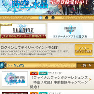 シリーズ情報発信『ファイナルファンタジーポータルアプリ』