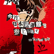 本日開催の「PERSONA SUPER LIVE 2015」に“ザ・ファントム”から謎の予告状が届く…ライブは予定通り敢行