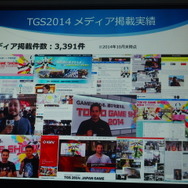 「東京ゲームショウ2015」開催発表会レポート…アジアナンバーワンの展示会をめざして、商談向け機能をさらに強化