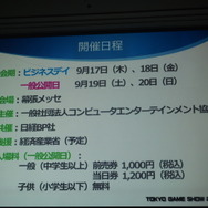 「東京ゲームショウ2015」開催発表会レポート…アジアナンバーワンの展示会をめざして、商談向け機能をさらに強化