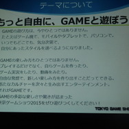 「東京ゲームショウ2015」開催発表会レポート…アジアナンバーワンの展示会をめざして、商談向け機能をさらに強化
