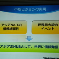 「東京ゲームショウ2015」開催発表会レポート…アジアナンバーワンの展示会をめざして、商談向け機能をさらに強化