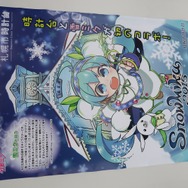 冬の大地に立つ雪ミク様!「Snow Miku 2015」札幌市内各地で開催中