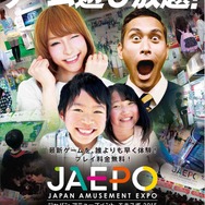 ジャパン アミューズメント エキスポ2015