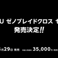 Wii U『ゼノブレイドクロス』本体同梱版の発売が決定、あらかじめダウンロードは本日開始