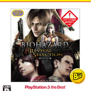 『バイオハザード リバイバルセレクション PlayStation 3 the Best』