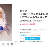 ドレス姿の「セイバー」が限定受注生産フィギュアとして登場!「TYPE-MOON Fes.」のCDジャケットを再現