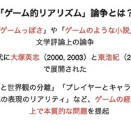 ゲームのナラティブはどうして議論がわかりにくい? 立命館大学ゲーム研究センターの研究員が徹底議論