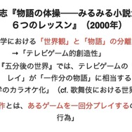 ゲームのナラティブはどうして議論がわかりにくい? 立命館大学ゲーム研究センターの研究員が徹底議論