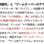 ゲームのナラティブはどうして議論がわかりにくい? 立命館大学ゲーム研究センターの研究員が徹底議論