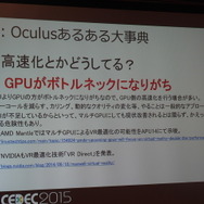 関西でも盛り上がるオキュラスコミュニティ　「酔わないコンテンツ」「制作環境」「商用利用」議論は白熱