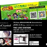 チケットにはスマホ版『ソリティ馬』用シリアルコードも