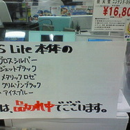 ニンテンドーDSi発売日まであと1週間！店頭でパンフレット配布中