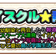 『夏色ハイスクル★青春白書(略)』親友候補から不登校まで、青春を共に過ごすクラスメイト15名公開