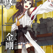 コレが『艦これアーケード』だ！筺体＆ゲーム画面、システムをお届け