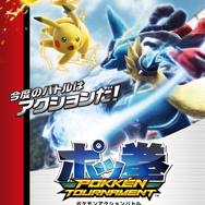 『ポッ拳』稼動は2015年夏に！超強力技「バーストアタック」などのシステムや、操作方法をお届け