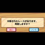 中断されたアプリを再起動するとダイアログが表示される