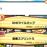 スマホ版『ソリティ馬』が中断したゲームを再開できる「レース再開機能」を搭載