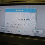 Wiiがバージョンアップ、ニンテンドーポイントに対応