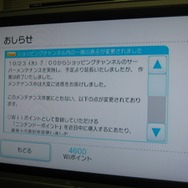 Wiiがバージョンアップ、ニンテンドーポイントに対応