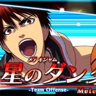 『黒子のバスケ 未来へのキズナ』のゲームシステムを紹介、迫力の必殺技や初回特典も