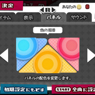 パネルの配色変更