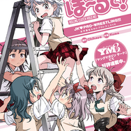 あのユークスが漫画連載！JKプロレス漫画「ロリクラ☆ほーるど！」作家インタビュー…プロレス愛からパンツのエンタメ性まで