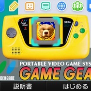 セガの新たな3DS用テーマ「マスターシステム」「ゲームギア」が配信開始