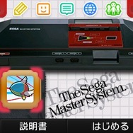 セガの新たな3DS用テーマ「マスターシステム」「ゲームギア」が配信開始