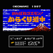 がんばれゴエモン! からくり道中（MSX2版）