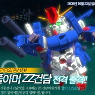 『SDガンダム　カプセルファイター』−超重量級「フルアーマーZZガンダム」ついに登場