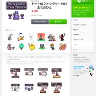 LINE Storeより