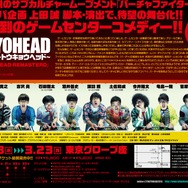 舞台「TOKYOHEAD~トウキョウヘッド~」公演パンフレットに原作が全文掲載! 公演情報も到着