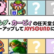 『時のオカリナ』『スーパーマリオUSA』効果音が着メロとして配信！任天堂公式で、着信音やアラーム音に使える